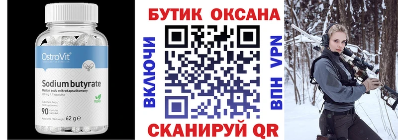 Бутират бутик  Гудермес 